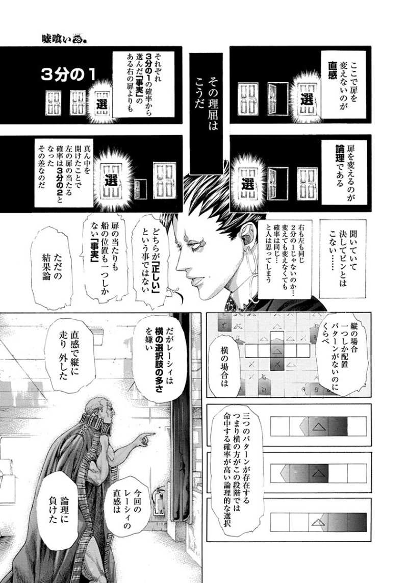 Usogui - Chapter 302 - Page 3